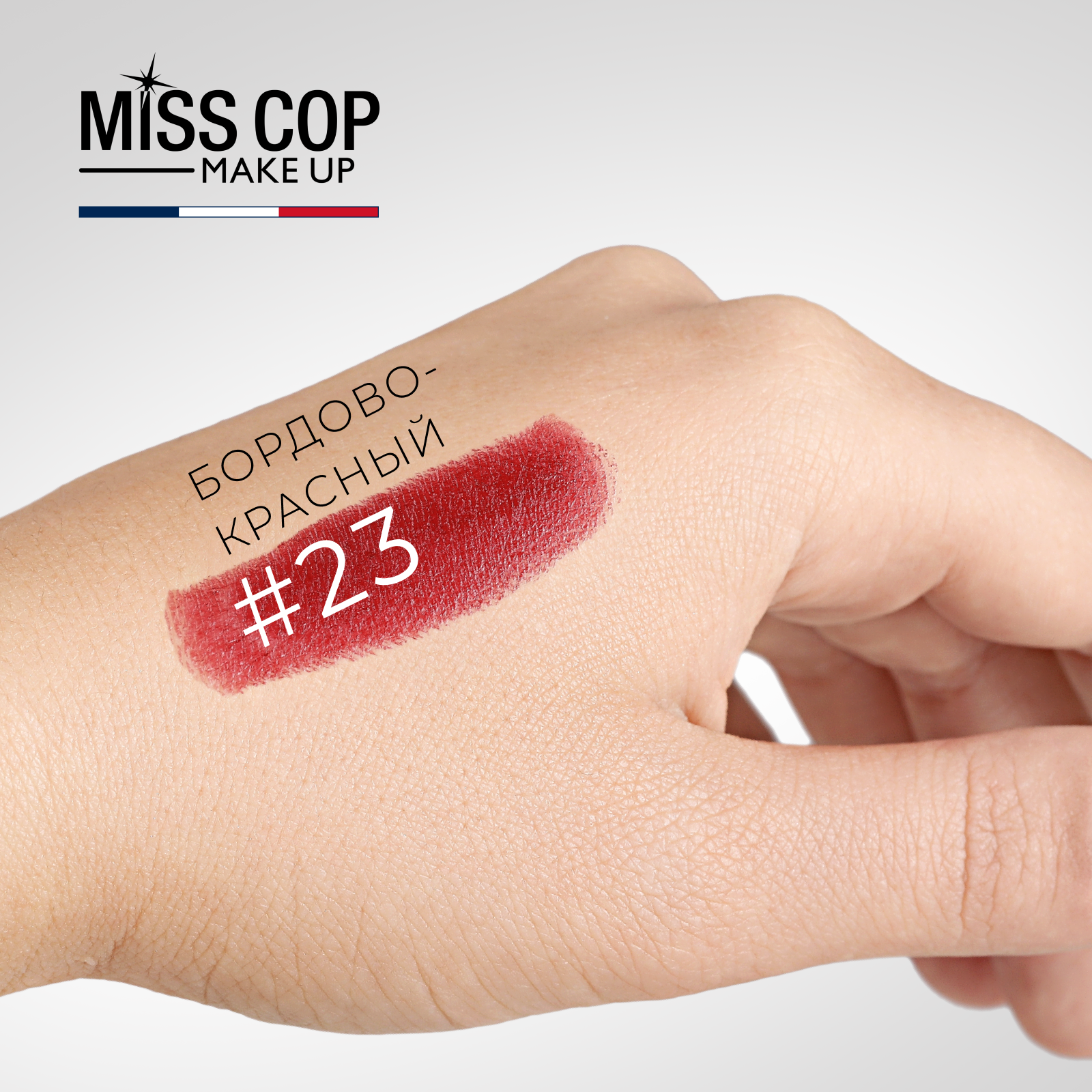 Помада губная матовая, стойкая MISS COP цвет 23 Rouge bordeaux (красное бордо), 3 г