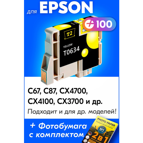 Картридж для Epson T0634, Epson Stylus C67, C87, CX4700, CX4100, CX3700 с чернилами (с краской) для струйного принтера, Желтый (Yellow), заправляемый