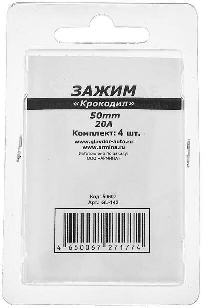 Зажим "крокодил" "главдор" 50 мм, 20 А, набор 4 шт - фотография № 3