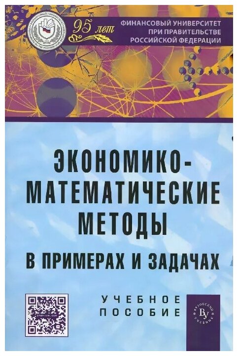 Контрольная работа: Применение экономико-математических методов в экономике