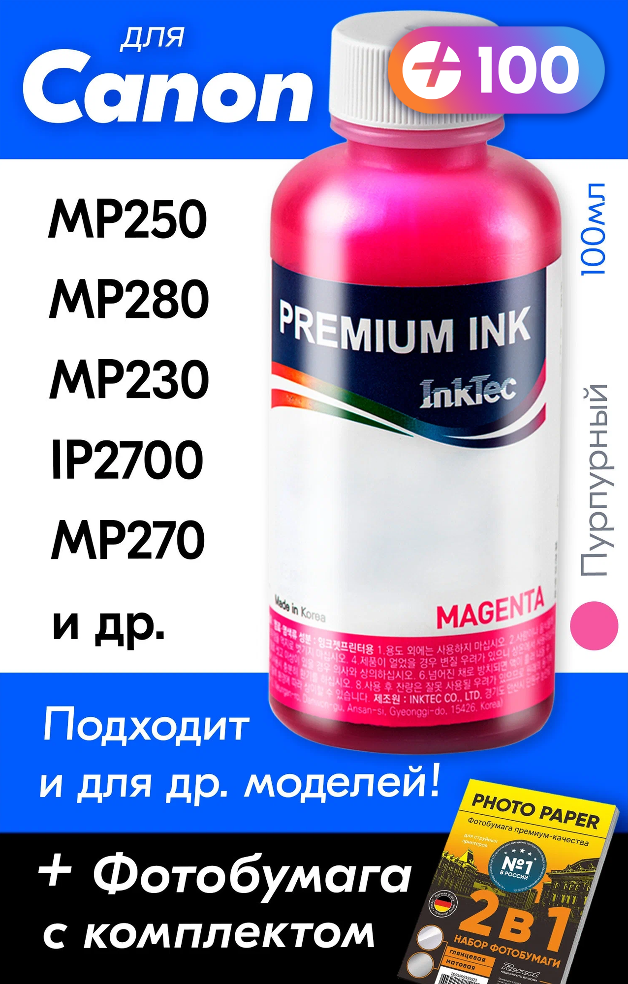 Чернила для Canon CL-511 на принтер Canon PIXMA MP250, MP280, MP230, iP2700, MP270. Краска для заправки струйного принтера, (Пурпурный) Magenta