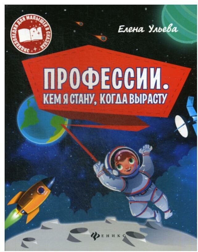 Профессии. Кем я стану, когда вырасту - фото №4