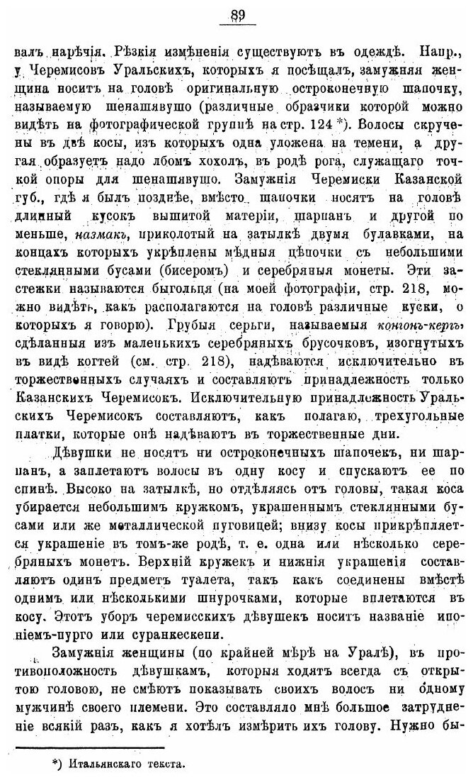 Книга О черемисах (Соммье Стефан) - фото №5