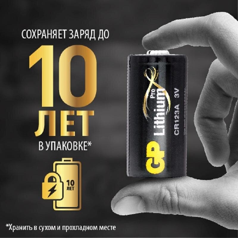 Батарейка GP Lithium CR123A —  в е по низкой цене .