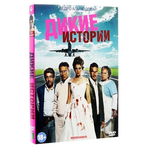 Дикие истории (DVD) муви 43 дикие истории 2 dvd