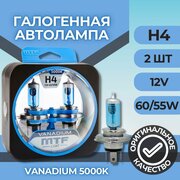 Галогеновые лампы MTF light Vanadium 5000K H4