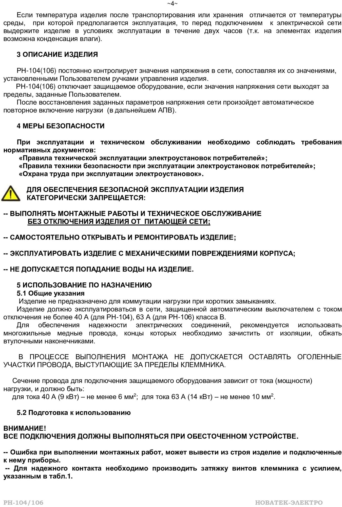 Реле контроля напряжения Новатек-Электро РН-106 - фотография № 8