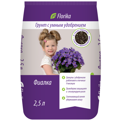 Грунт Florika Фиалка-Бегония, 2.5 л, 2.5 кг грунт florika фиалка бегония 2 5 л 2 5 кг