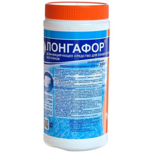 Дезинфицирующее средство Лонгафор, таблетки 200 г, для воды в бассейне, 1 кг