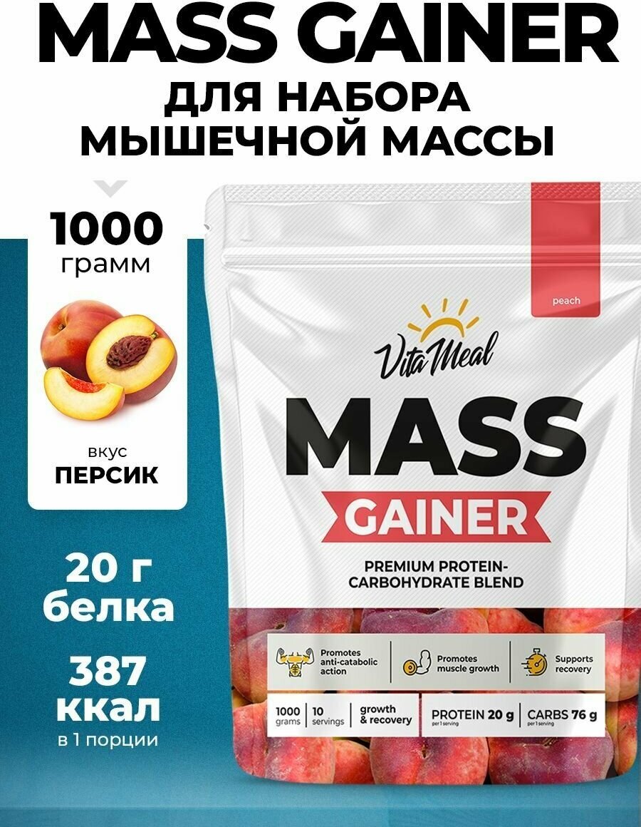 Гейнер VitaMeal MASS GAINER, 1000 г, Персик