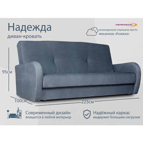 Прямой диван, Диван-кровать Надежда Pegasus76, механизм Книжка, пружинный блок, 215х100х95