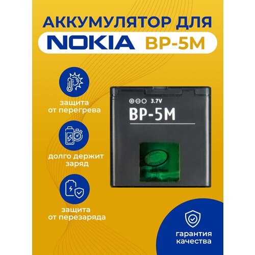 Аккумулятор ZeepDeep (батарея) для Nokia 8600 Luna, 7390, 6500s, 6110n, 5700, 5610xm BP-5M