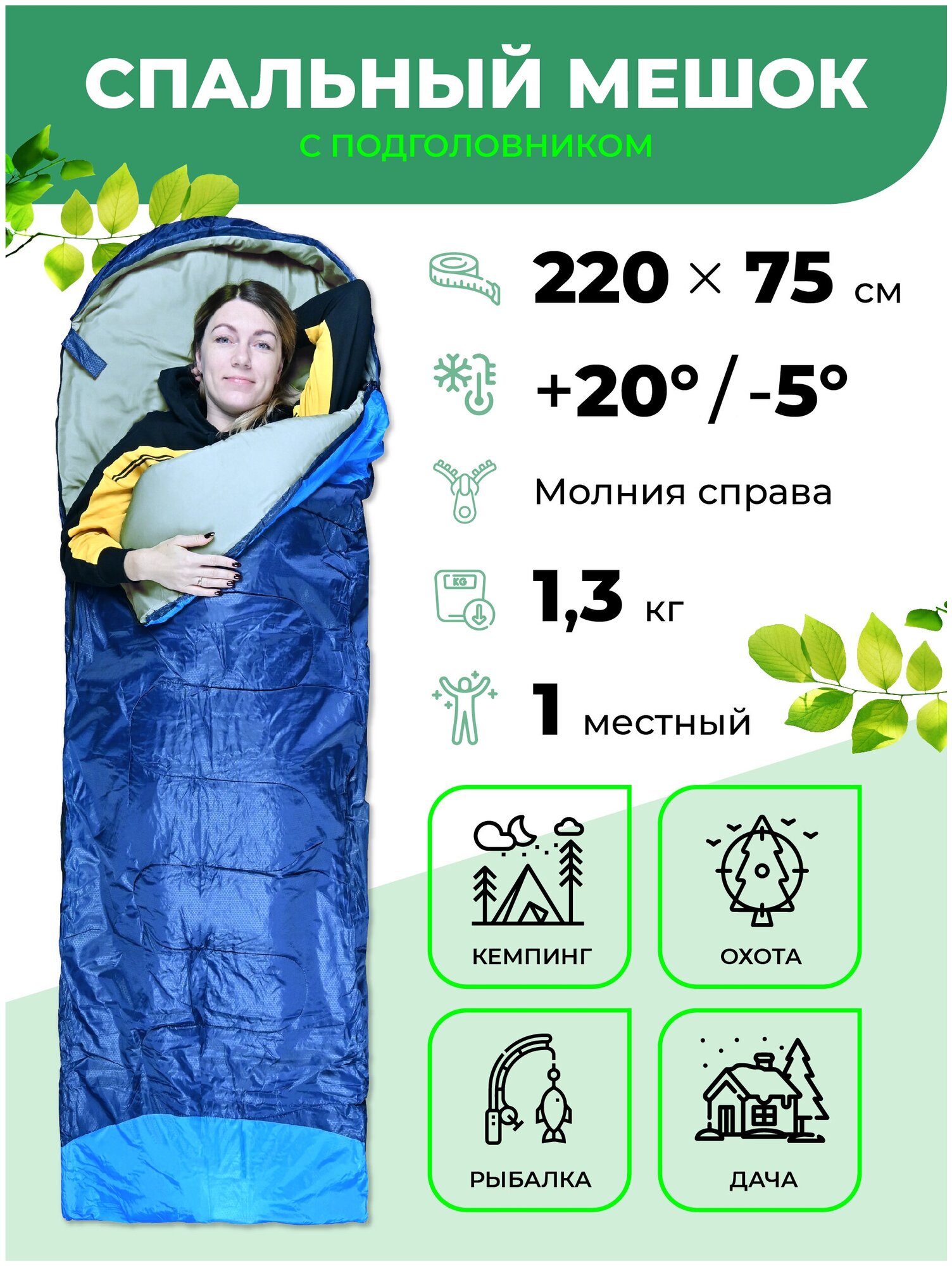Водонепроницаемый спальный мешок демисезонный AT6101 (правый) 13 кг 190х75 см с подголовником 30 см синий / Одинарный спальник туристический