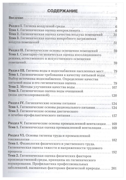 Общая гигиена. Руководство к лабораторным занятиям. Учебное пособие - фото №2