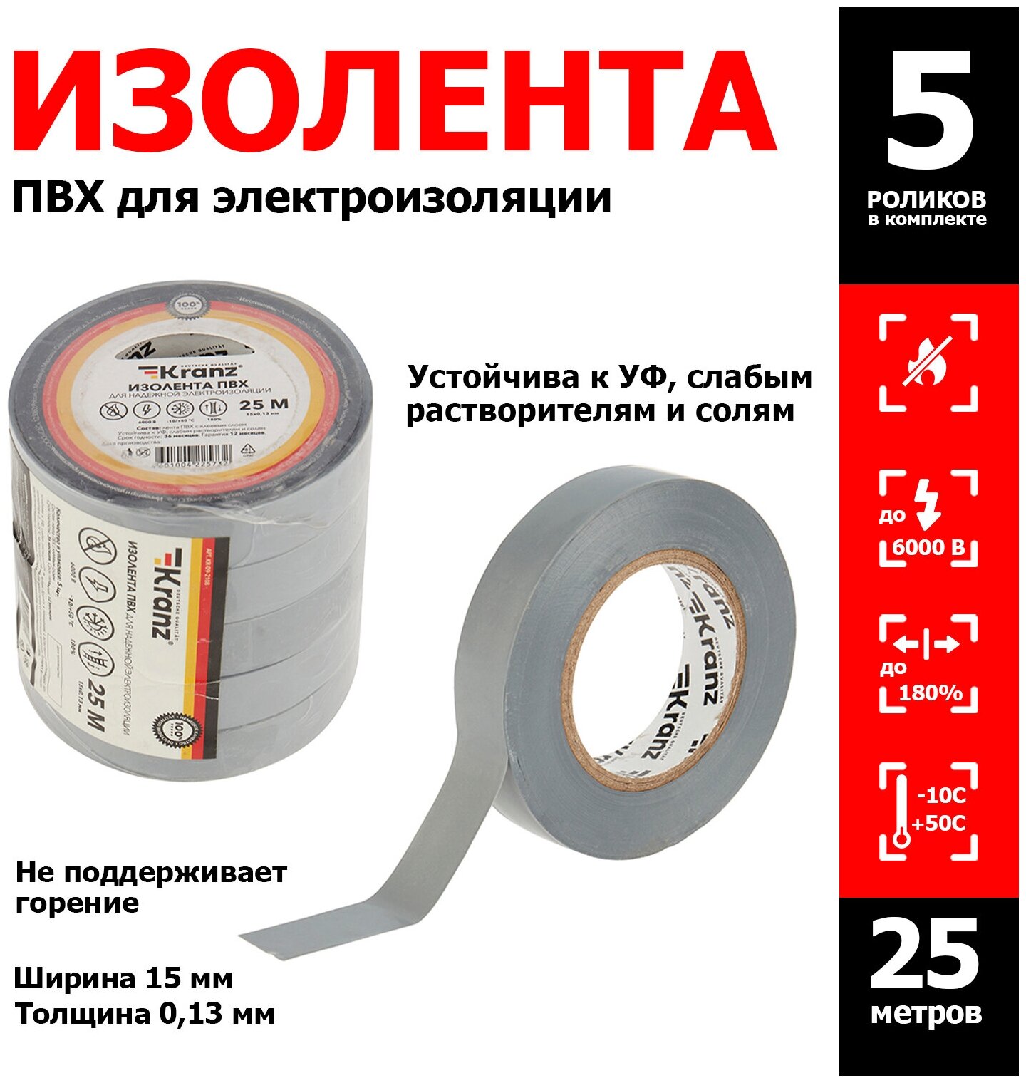 фото Изолента Kranz ПВХ 15 мм x 25 м