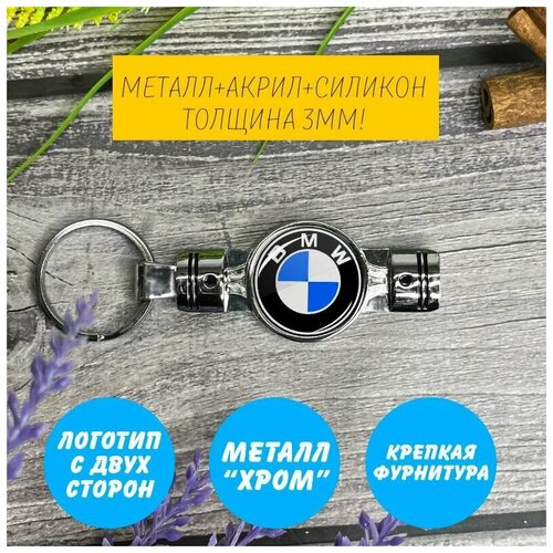 Брелок, BMW, серебряный