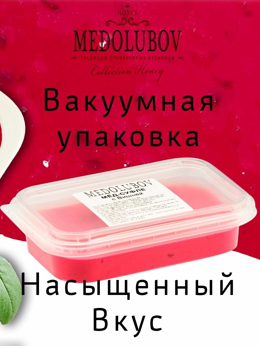 Мед-суфле с Вишней Медолюбов EcoBox 200 - фотография № 2