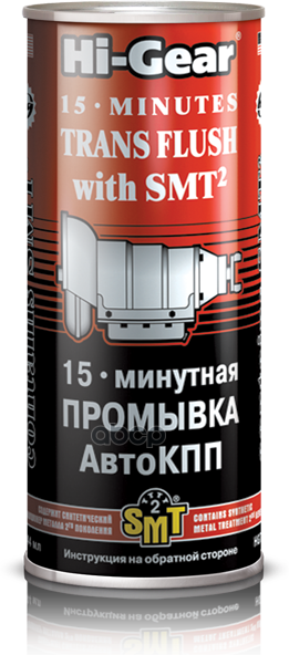 Hi-Gear 15-Минутная Промывка Автокпп (Содержит Smt2) (444Ml) Hi-Gear арт. HG7006