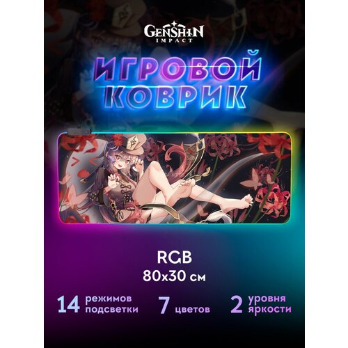 Коврик для мышки РГБ Ху Тао Genshin Impact