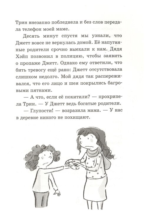 Секрет пропавшей вредины (Шойнеманн Фрауке, Циллат Антье) - фото №7
