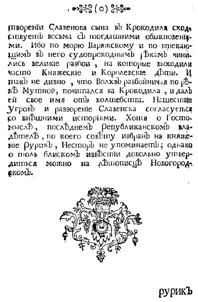 Книга краткий Российский летописец С Родословием - фото №9
