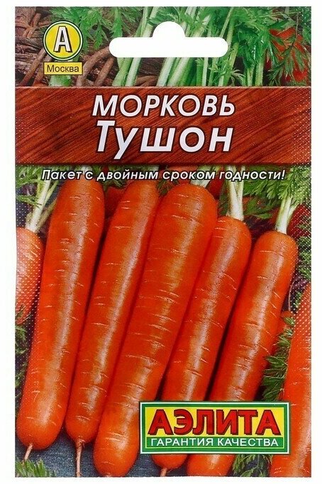 Семена Морковь 