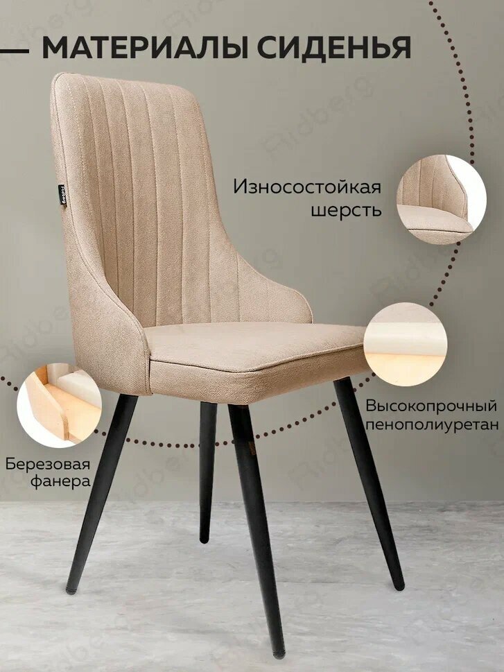 Комплект стульев для кухни и гостиной Ridberg Лондон Velour, 4шт, бежевые, для дома, обеденный стул мягкий с боковой поддержкой спины - фотография № 17