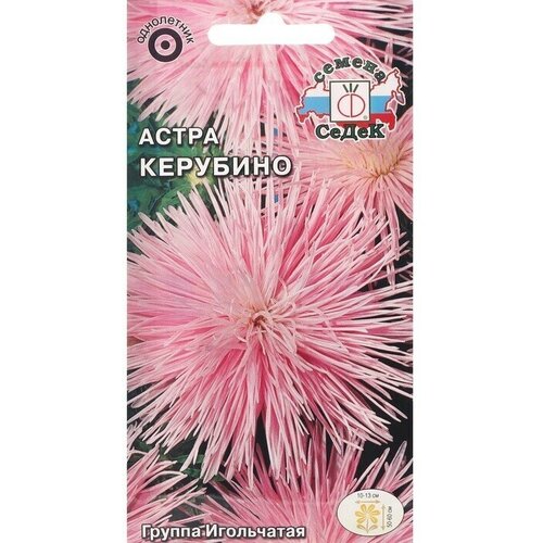 Семена цветов цветок Астра Керубино (китайская, игольчатая, нежно-розовая) Евро, 0,2 г 6 упаковок