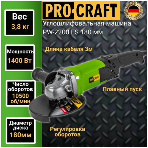 Углошлифовальная машина болгарка Procraft PW-2200ЕS, 180мм круг, 1400Вт, 10500об/мин углошлифовальная машина болгарка procraft pw1200еs