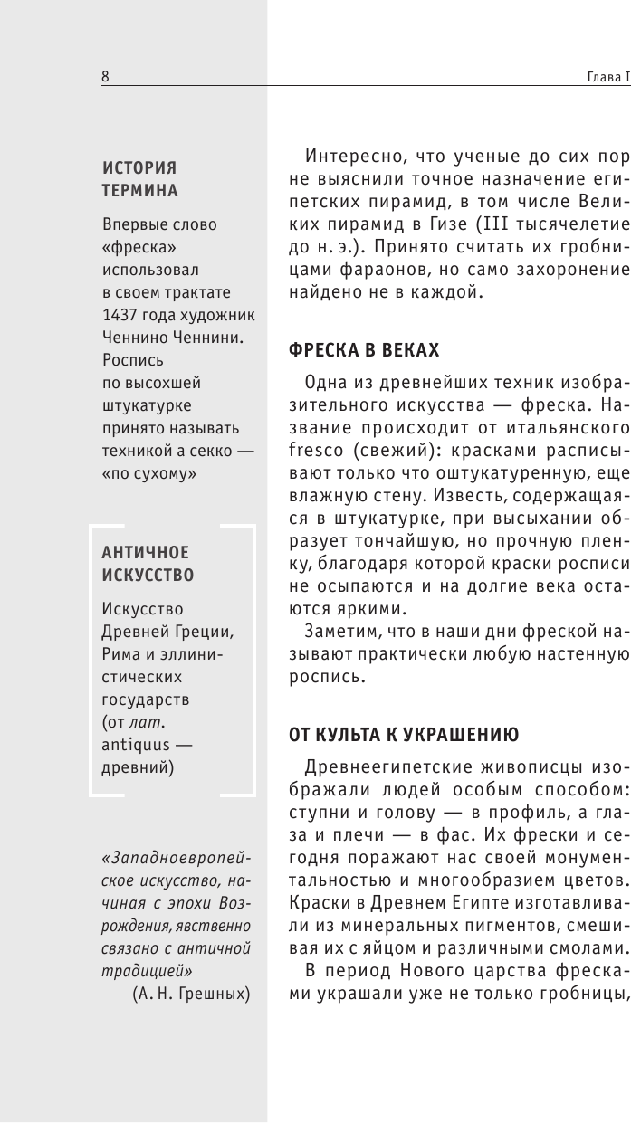 Мировое искусство. Знания, которые не займут много места - фото №10