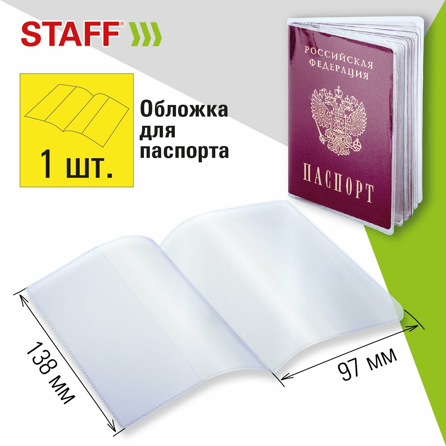 Обложка для паспорта STAFF