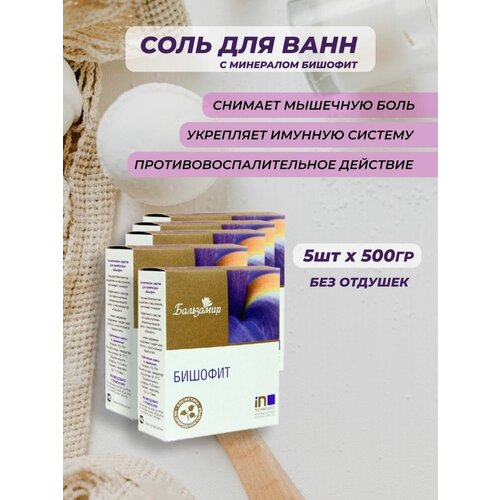 Бишофит кристаллический Бальзамир 5*500 гр.