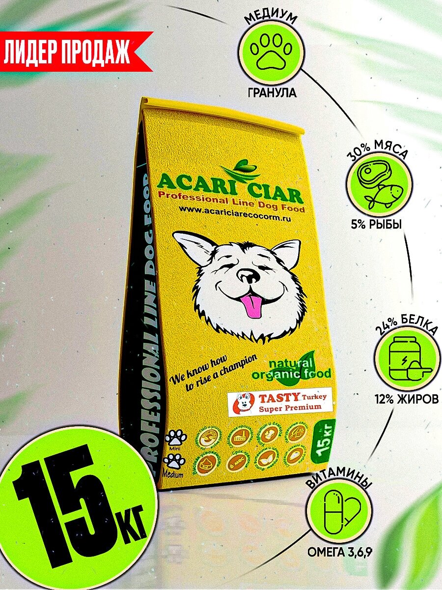 Сухой корм для собак Акари Киар Тести / Acari Ciar Tasty Индейка Медиум гранула 15 кг