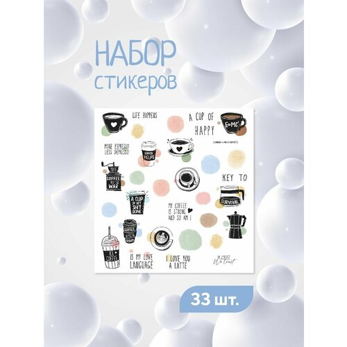 Набор стикеров 30 на 30 см