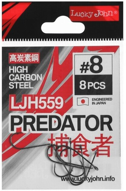 Крючки Lucky John PREDATOR серия LJH559 размер 008 8 шт.