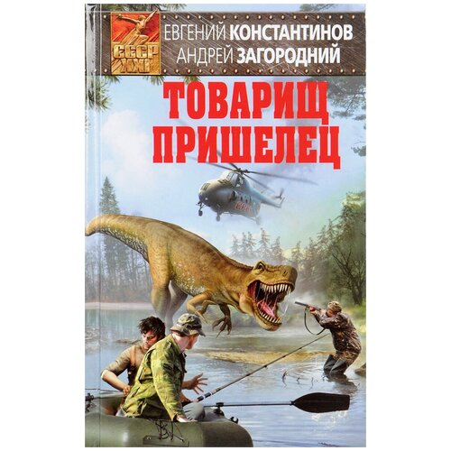 Товарищ пришелец 339₽