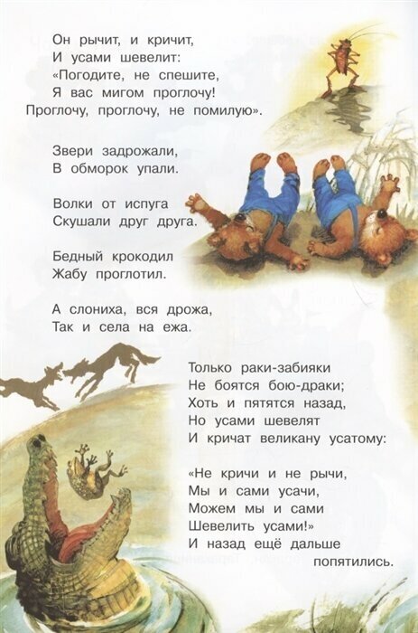 Тараканище Сказка в стихах для детей - фото №8