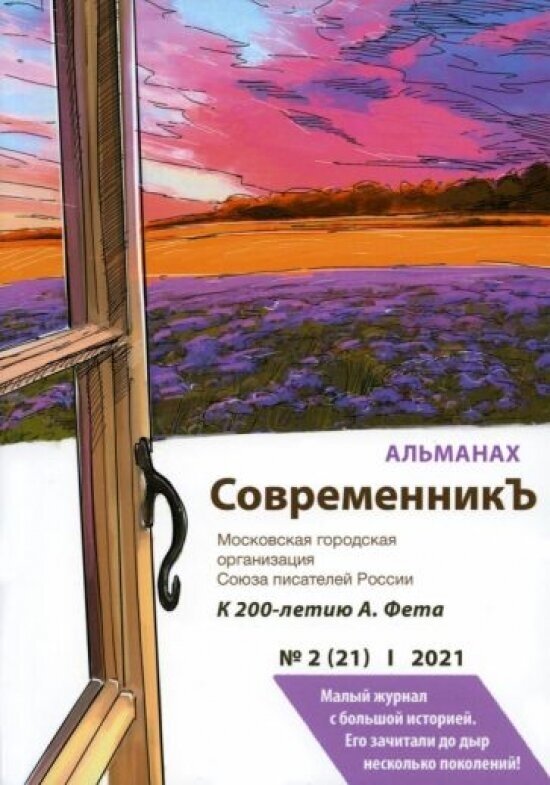 СовременникЪ