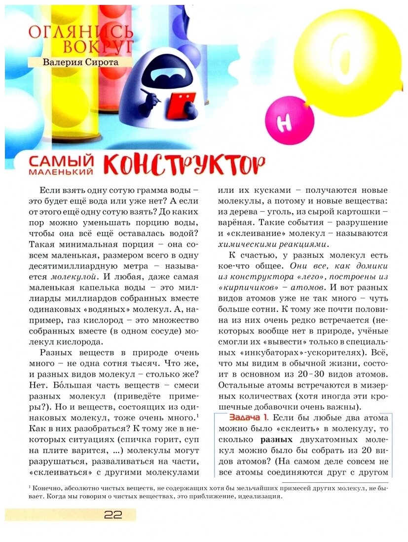 Квантик. Альманах для любознательных. Выпуск 14 - фото №2