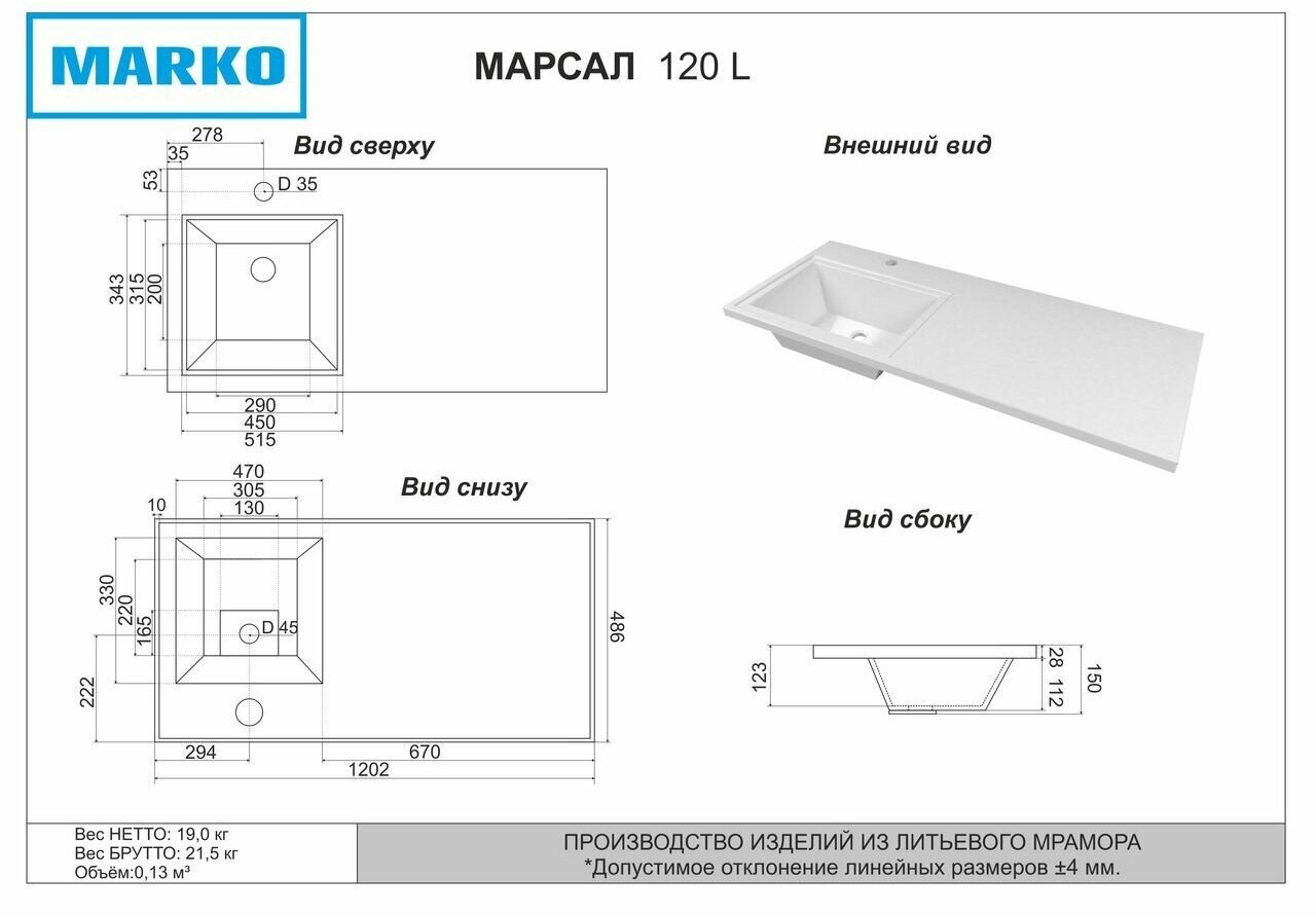 Раковина MAPKO над стиральной машиной МАРСАЛ-120 левая без сифона - фотография № 3