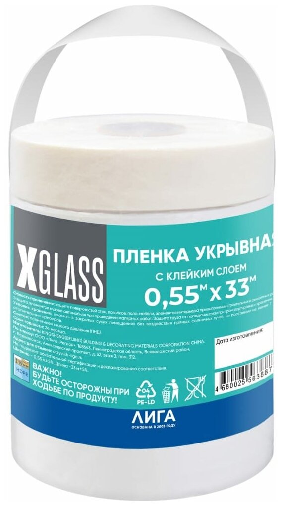 Защитная пленка X-Glass УТ0002244