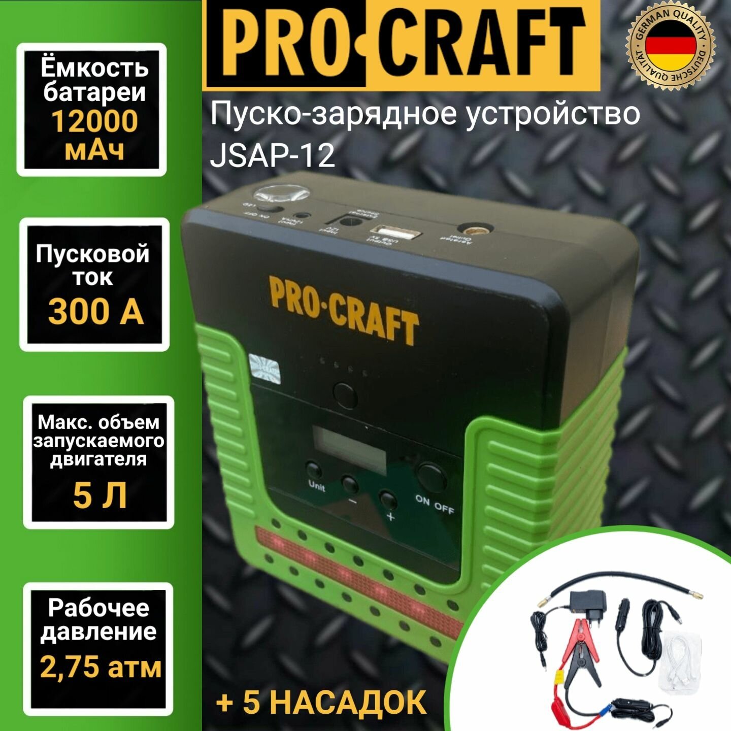 Пуско-зарядное устройство с компрессором ProCraft JSAP-12, 12000 мАч, пиковый ток 600А, Макс. объем двигателя 5л, рабочее давление 2,75 атм