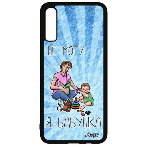 фото Чехол на телефон samsung galaxy a70, "не могу - стала бабушкой!" карикатура семья utaupia