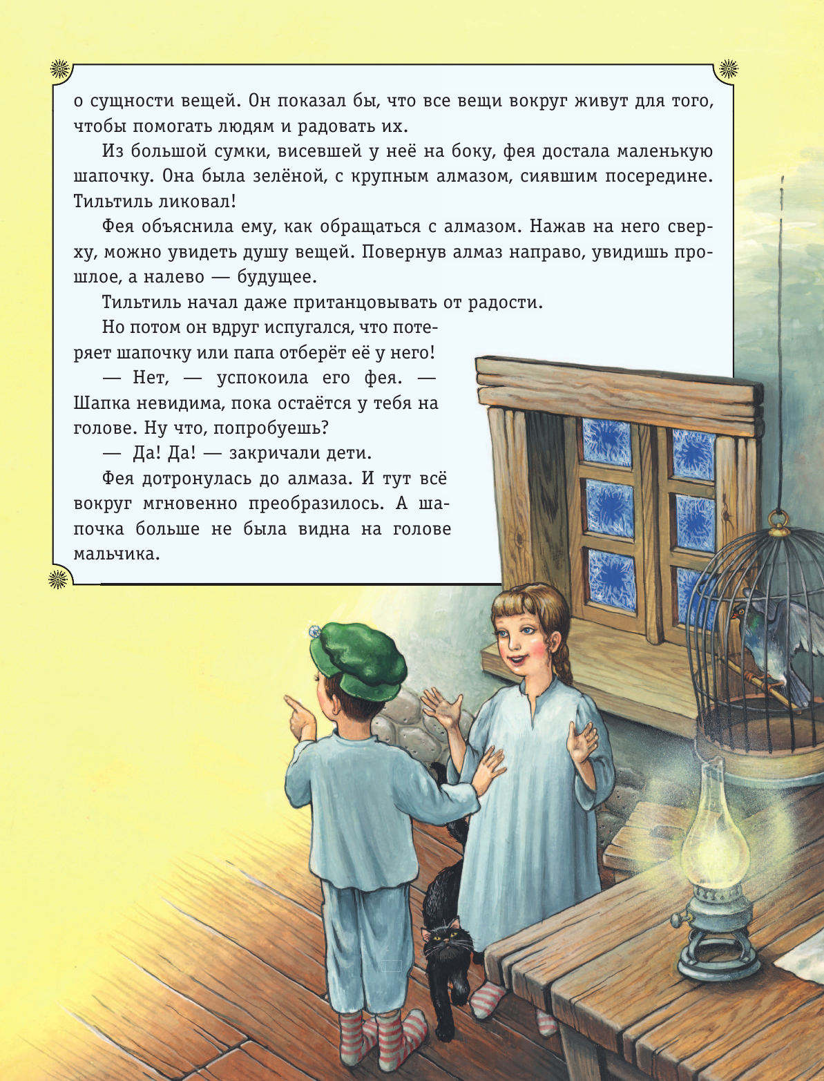 Синяя птица (Метерлинк Морис) - фото №12
