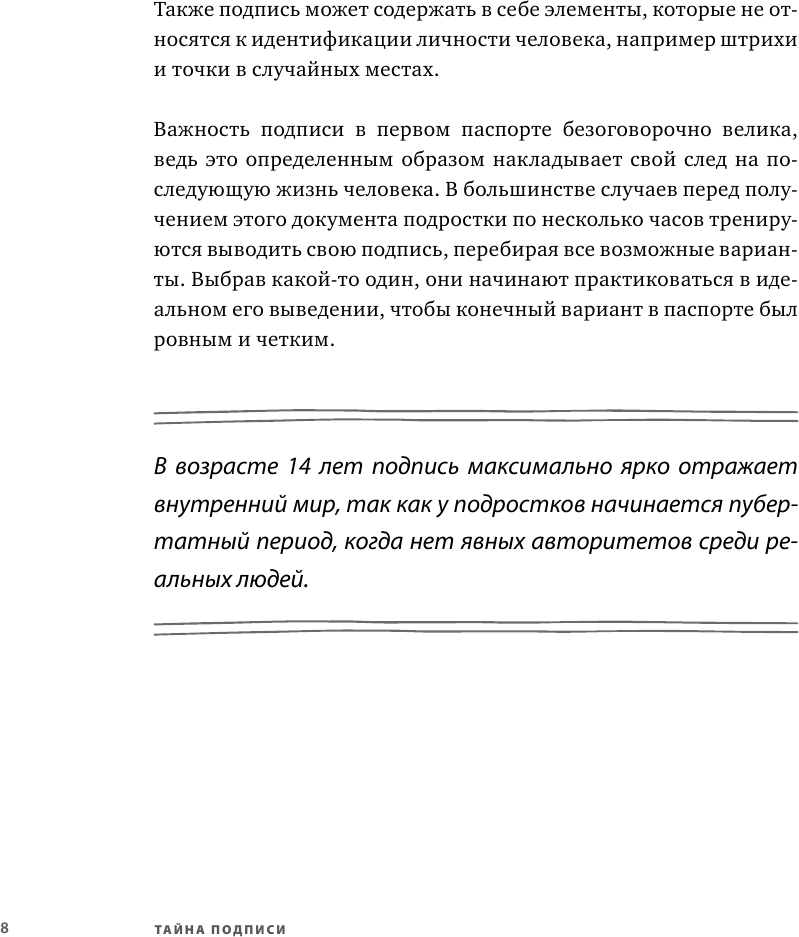 Тайна подписи. Вы даже не догадываетесь, что подпись может рассказать о человеке - фото №10