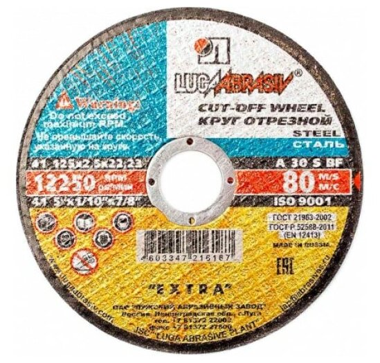 Изображение Диск отрезной LUGAABRASIV Extra 41 125 2.5 22.23 A 30 S BF, 125 мм,