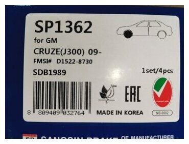 Колодки тормозные передние Sangsin Brake для CHEVROLET Cruze 09- (R16), SP1362, 4 шт