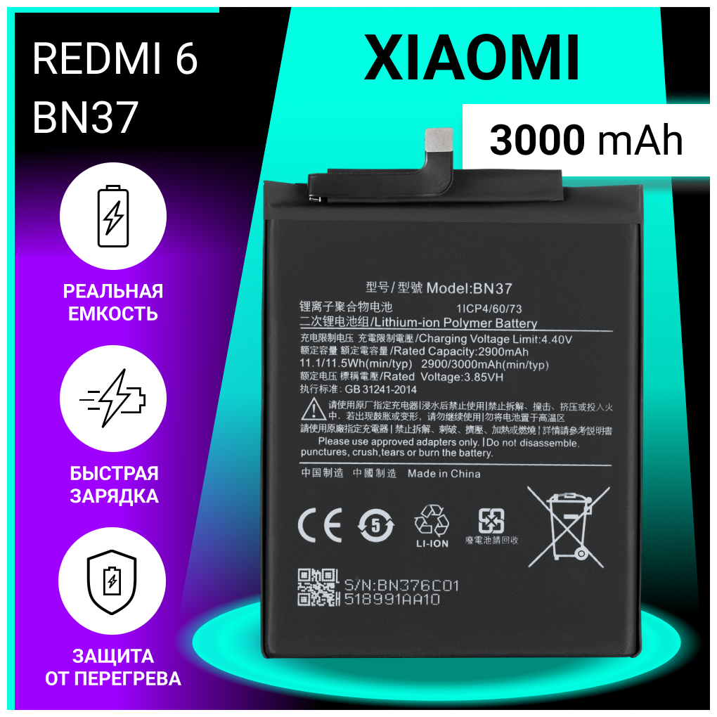 Аккумулятор (батарея) для Xiaomi Redmi 6 Redmi 6A / BN37 3000mAh