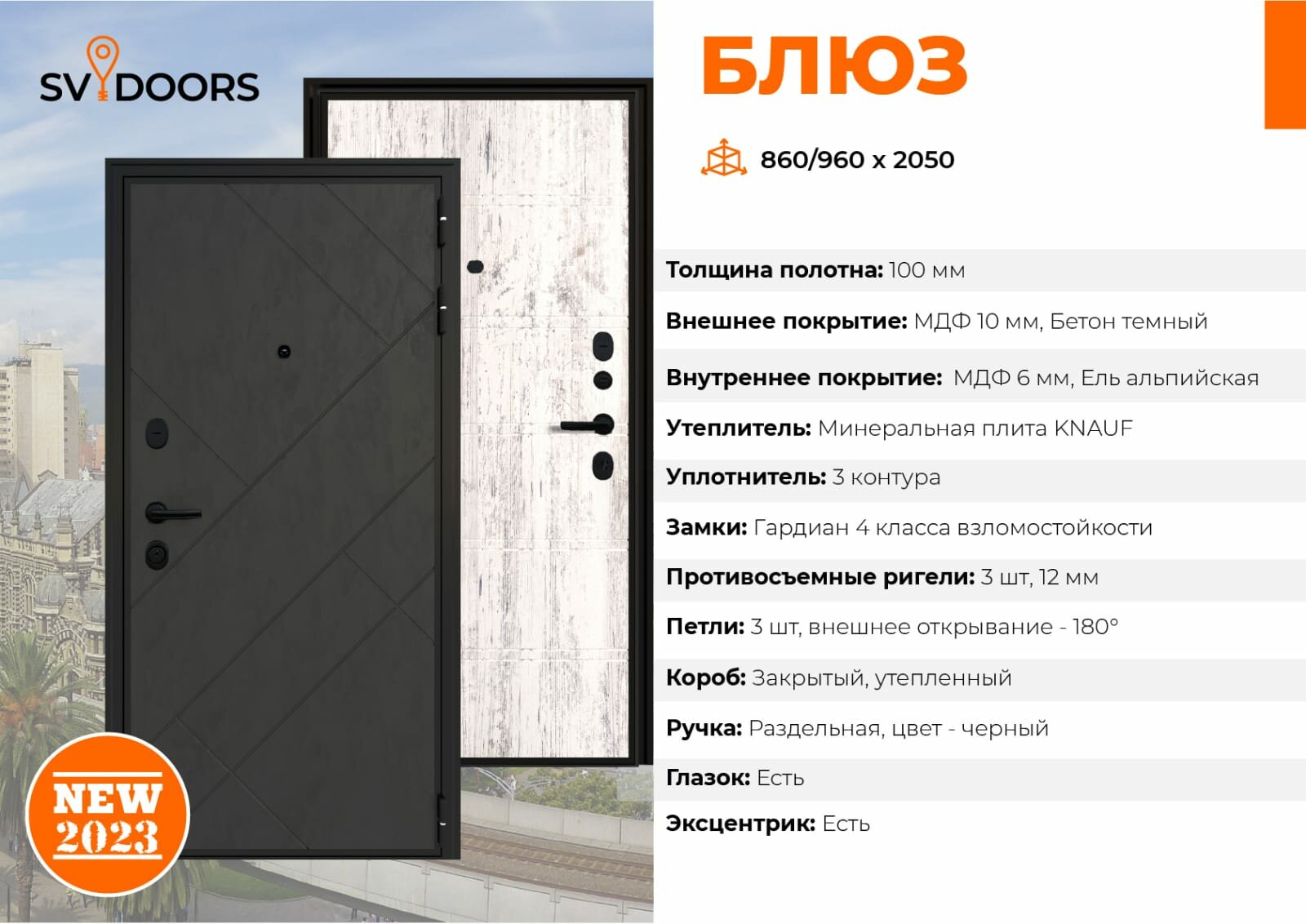 Входная дверь Блюз МДФ/МДФ SV DOORS Цвет: "Бетон темный - Ель альпийская" 2050*860*100мм правая. - фотография № 3