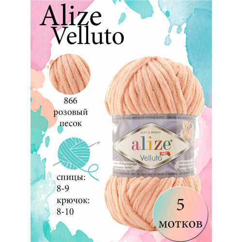 Пряжа Aize Velluto 5шт. 100% микрополиэстер 68м/100гр-866